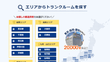 .Ｒ（ドッとあ〜る）コンテナの評判、口コミを徹底調査！料金や解約方法は？