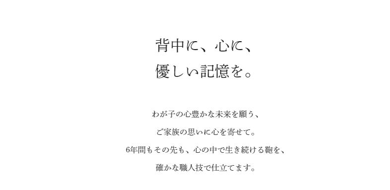 失敗、後悔しないための土屋鞄ランドセルの特徴まとめ