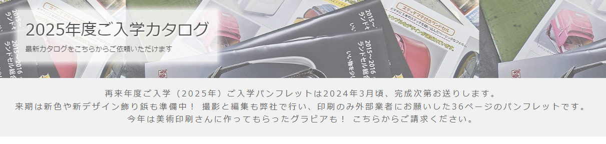 ランドセルのナガエのカタログや展示会は？