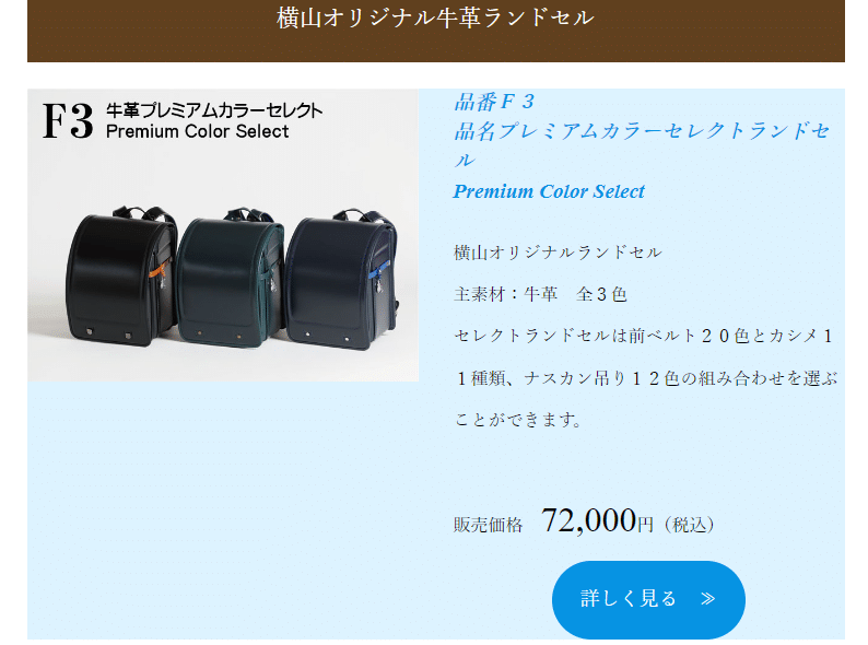 横山鞄のランドセルのサイズ、モデル、色一覧