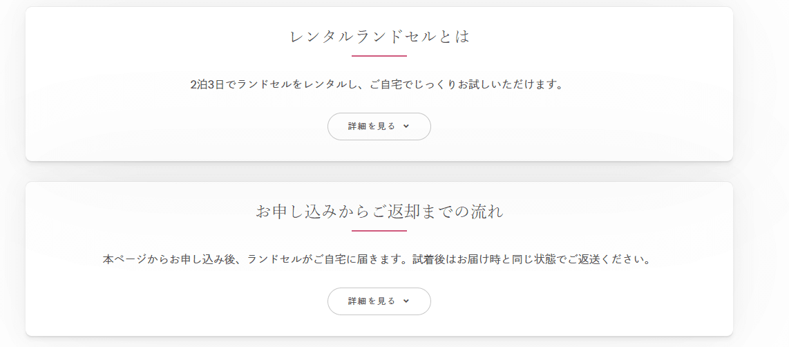 レンタルランドセルで試す
