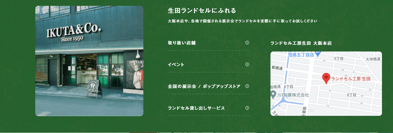 ランドセル工房生田のカタログや展示会は？