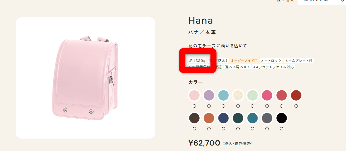 ランドセル工房生田の重さは？