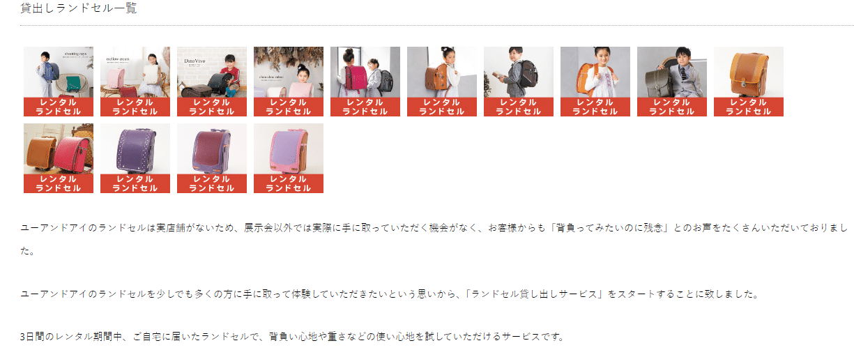 ユーアンドアイのランドセルのカタログや展示会は？