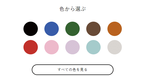 色一覧