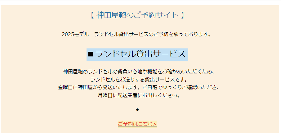 神田屋鞄製作所のランドセルのカタログや展示会は？