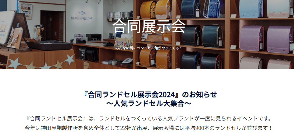神田屋鞄製作所のランドセルのカタログや展示会は？