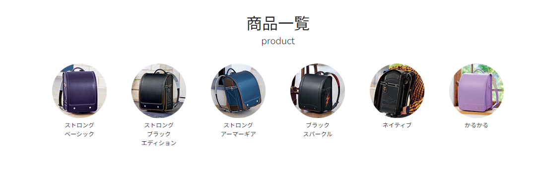 神田屋鞄製作所のランドセルのモデル、色一覧