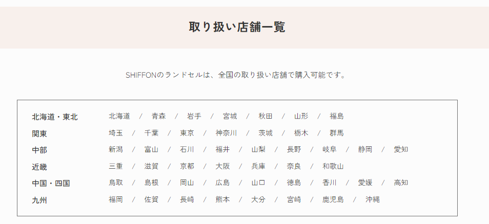 shiffon(シフォン)ランドセルのカタログや展示会は？