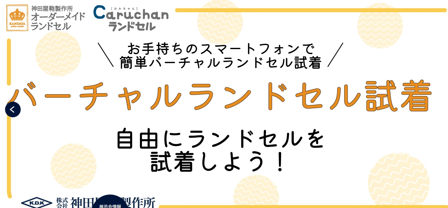 失敗、後悔しないための神田屋鞄製作所のランドセルの特徴まとめ