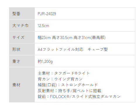 shiffon(シフォン)ランドセルの重さは？