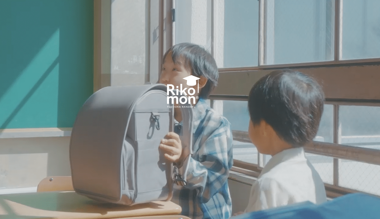 rikomonのランドセルをおすすめする人とおすすめしない人