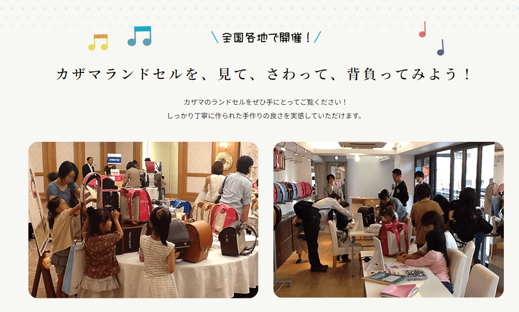 カザマランドセルのカタログや展示会は？