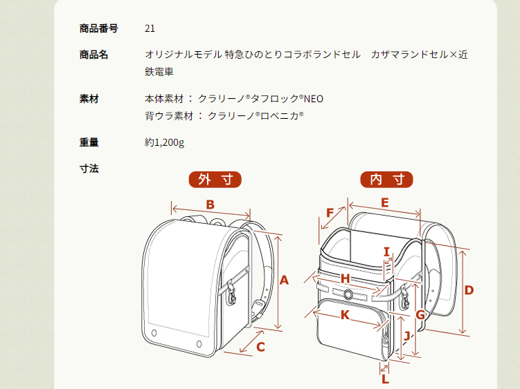 カザマランドセルの重さは？