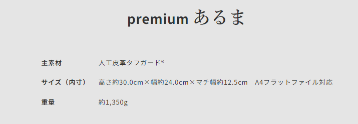 rikomonのランドセルの重さは？