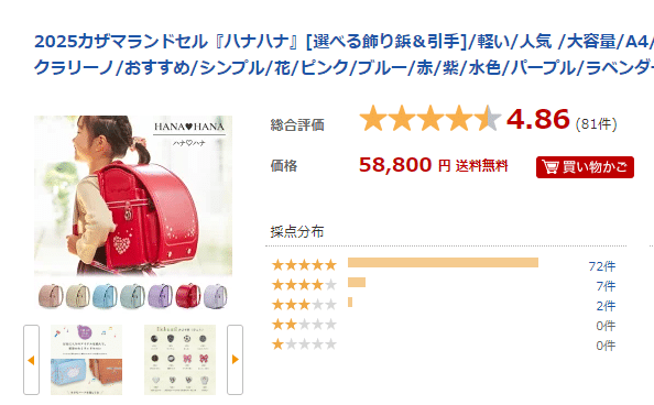 カザマランドセルの悪い口コミ