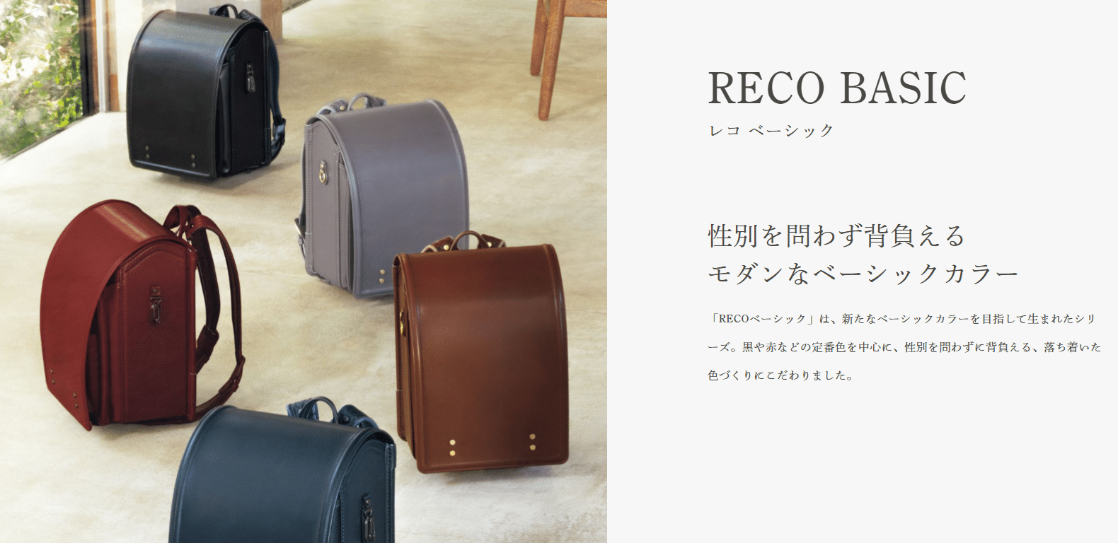 RECOベーシック