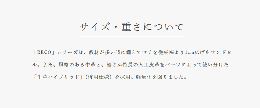 土屋鞄RECOランドセルの選び方