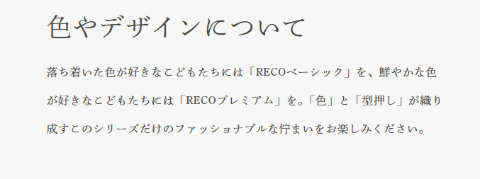 失敗、後悔しないための土屋鞄RECOランドセルの特徴まとめ