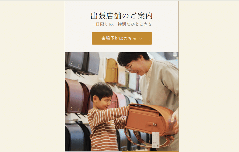 土屋鞄ランドセルのカタログや展示会は？