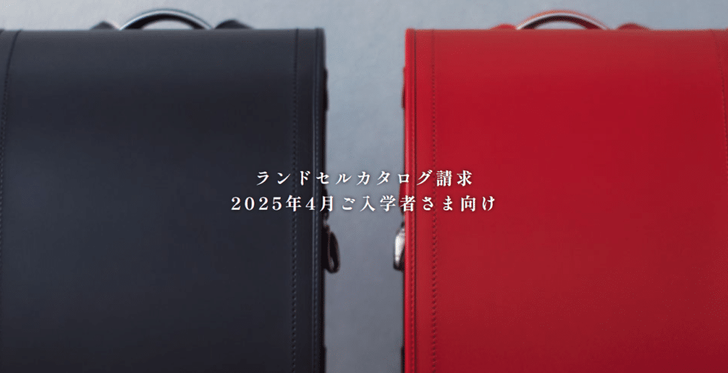 黒川鞄のランドセルのカタログや展示会は？