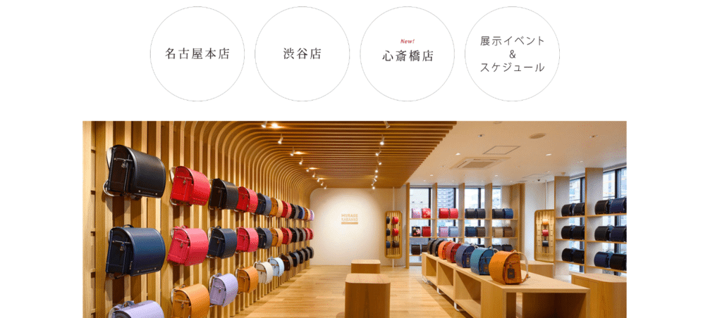 村瀬鞄行のランドセルのカタログや展示会は？