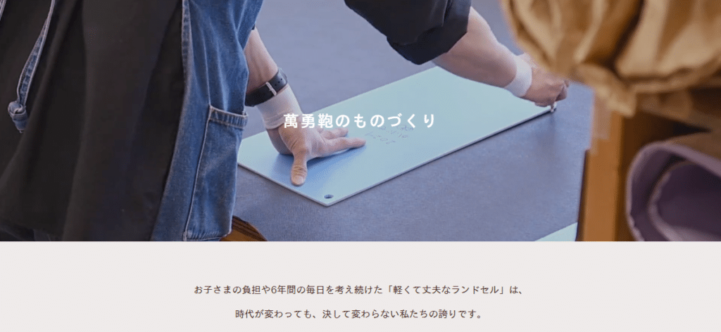 失敗、後悔しないための萬勇鞄のランドセルの特徴まとめ