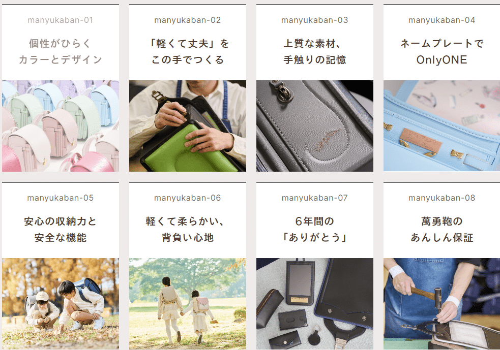 萬勇鞄のランドセルの選び方