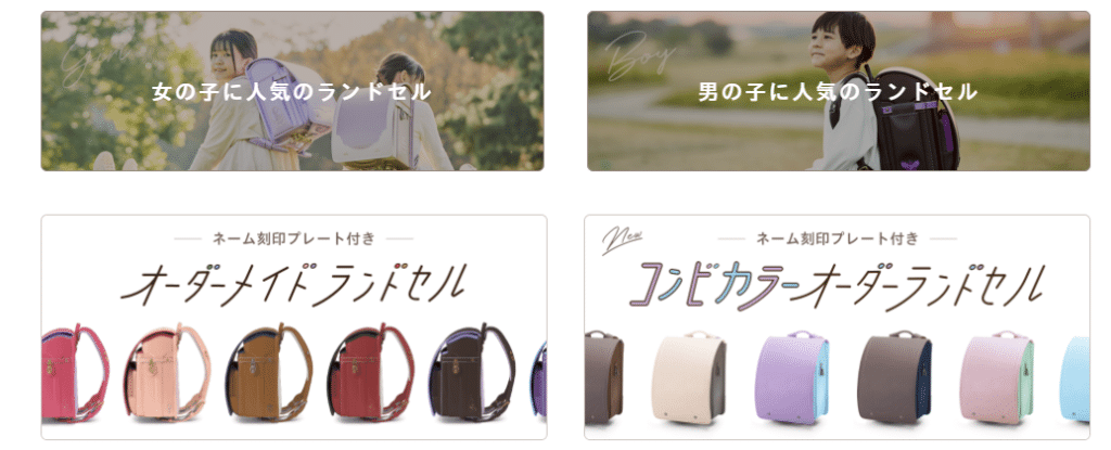 萬勇鞄のランドセルのモデル、色一覧