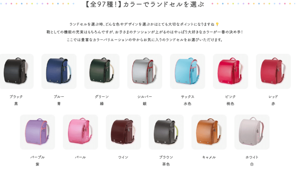 カバンのフジタのランドセルのモデル、色一覧