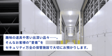 セカンドstorageの評判、口コミを徹底調査！料金や解約方法は？