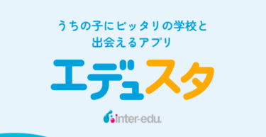 エデュスタの評判、口コミは？料金やメリット・デメリット