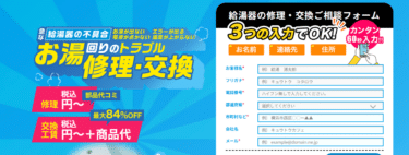お湯が出ない.comの評判、口コミは？対応エリアや即日対応は？