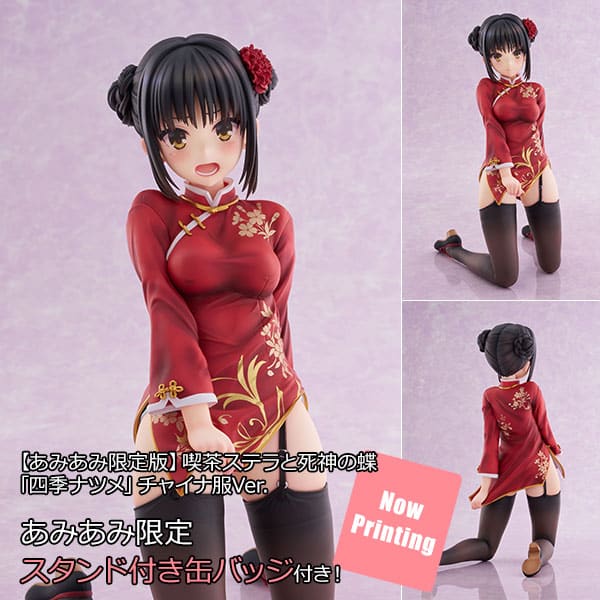 【ステラ蝶】四季ナツメ チャイナ服Verレビュー！