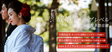結婚相談所エクセレンス青山の口コミから評判を徹底調査!