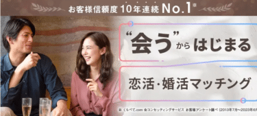 コンパde恋ぷらんの口コミから評判を徹底調査!