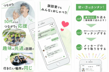 50代からのマッチングアプリR50Timeの口コミから評判を徹底調査!