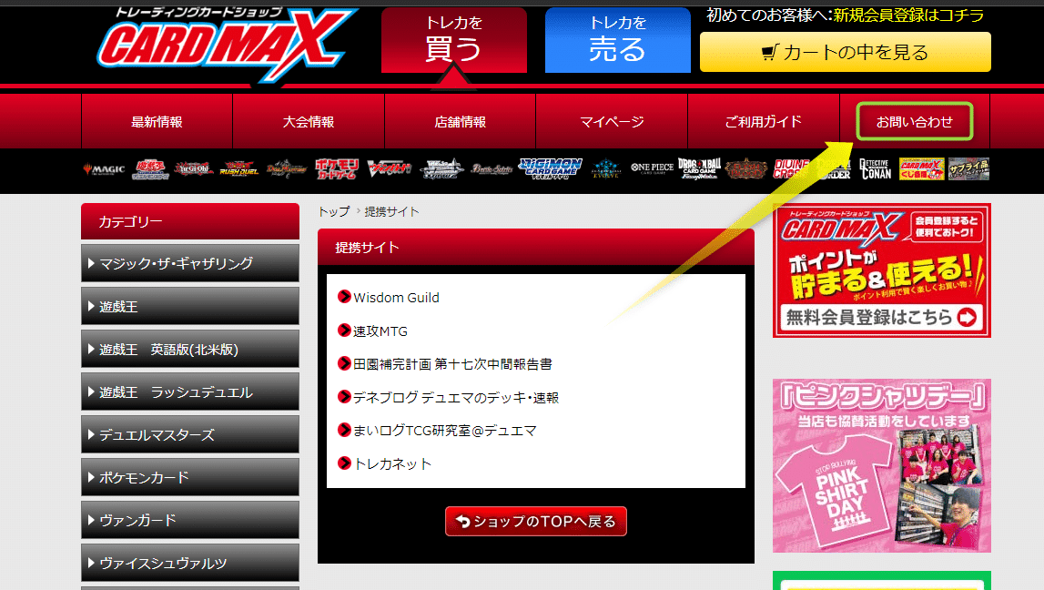 CARDMAX(カードマックス)の退会、解約方法まとめ│ポケカライフ