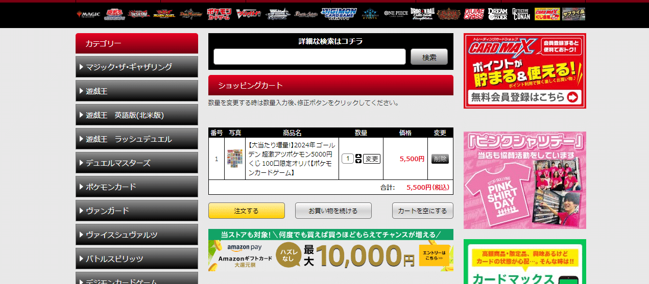 CARDMAX(カードマックス)の支払い方法とおすすめの購入方法まとめ│ポケカライフ