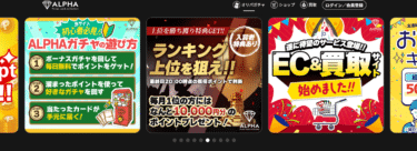 ALPHAのオリパの良い口コミと悪い口コミから評判を徹底解剖！