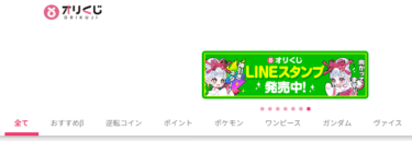 オリくじの良い口コミと悪い口コミから評判を徹底解剖!