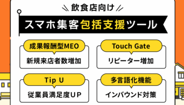 touch gateの口コミから評判を徹底調査!利用方法は？