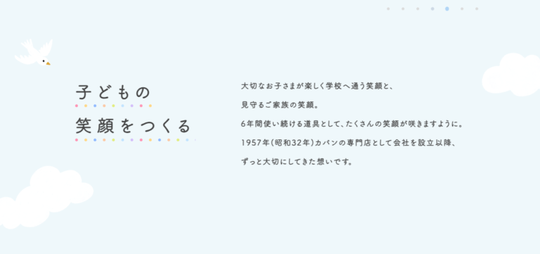 カバンのフジタのランドセル