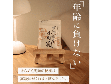 すっぽん小町の口コミから評判を徹底調査!デメリットや成分は？