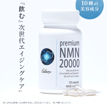 NMNサプリPremium NMN20000の口コミから評判を徹底調査!