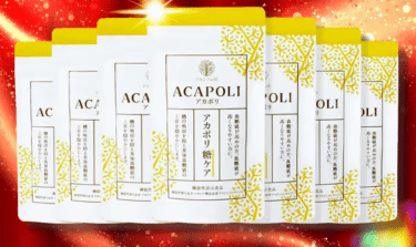 アカポリ糖ケアの口コミから評判を徹底調査!効果や飲み方は？