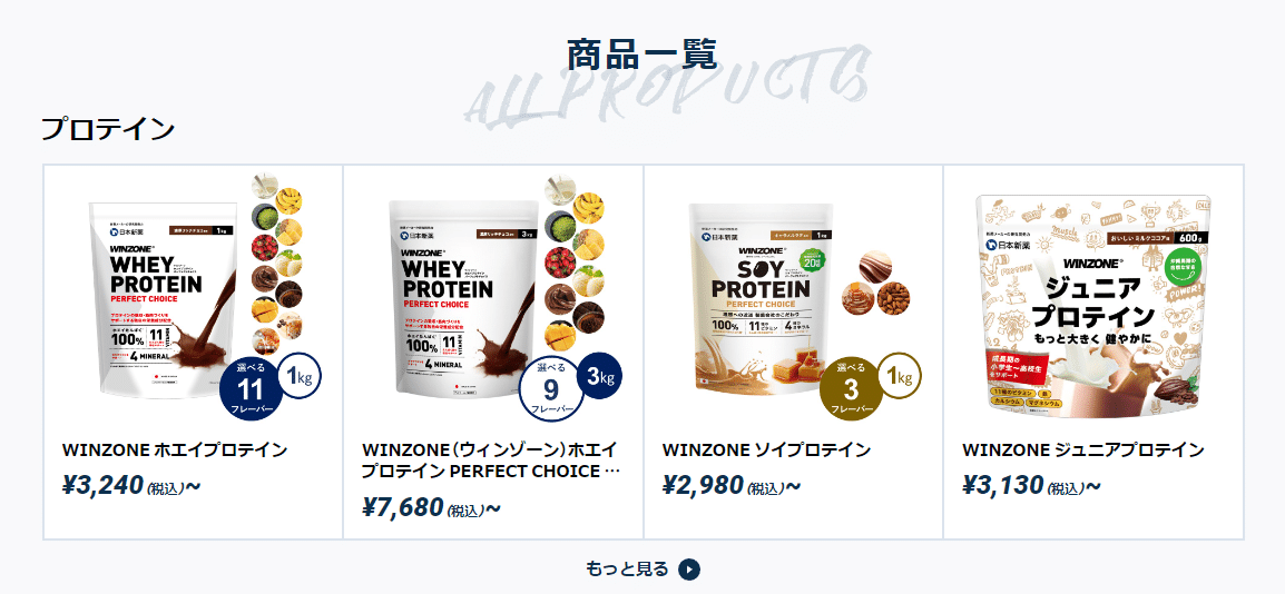 WINZONE（ウィンゾーン）の口コミから評判を徹底調査!│栄養の力