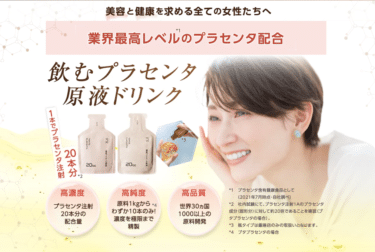 TOKYO PLACENTA 20ccの口コミから評判を徹底調査!