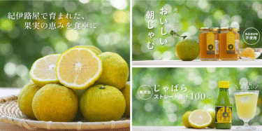 柑橘じゃばら紀伊路屋の口コミから評判を徹底調査!