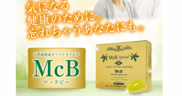 マックビースペシャルの口コミから評判を徹底調査!